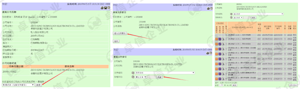 香港公司注冊(cè)處查詢