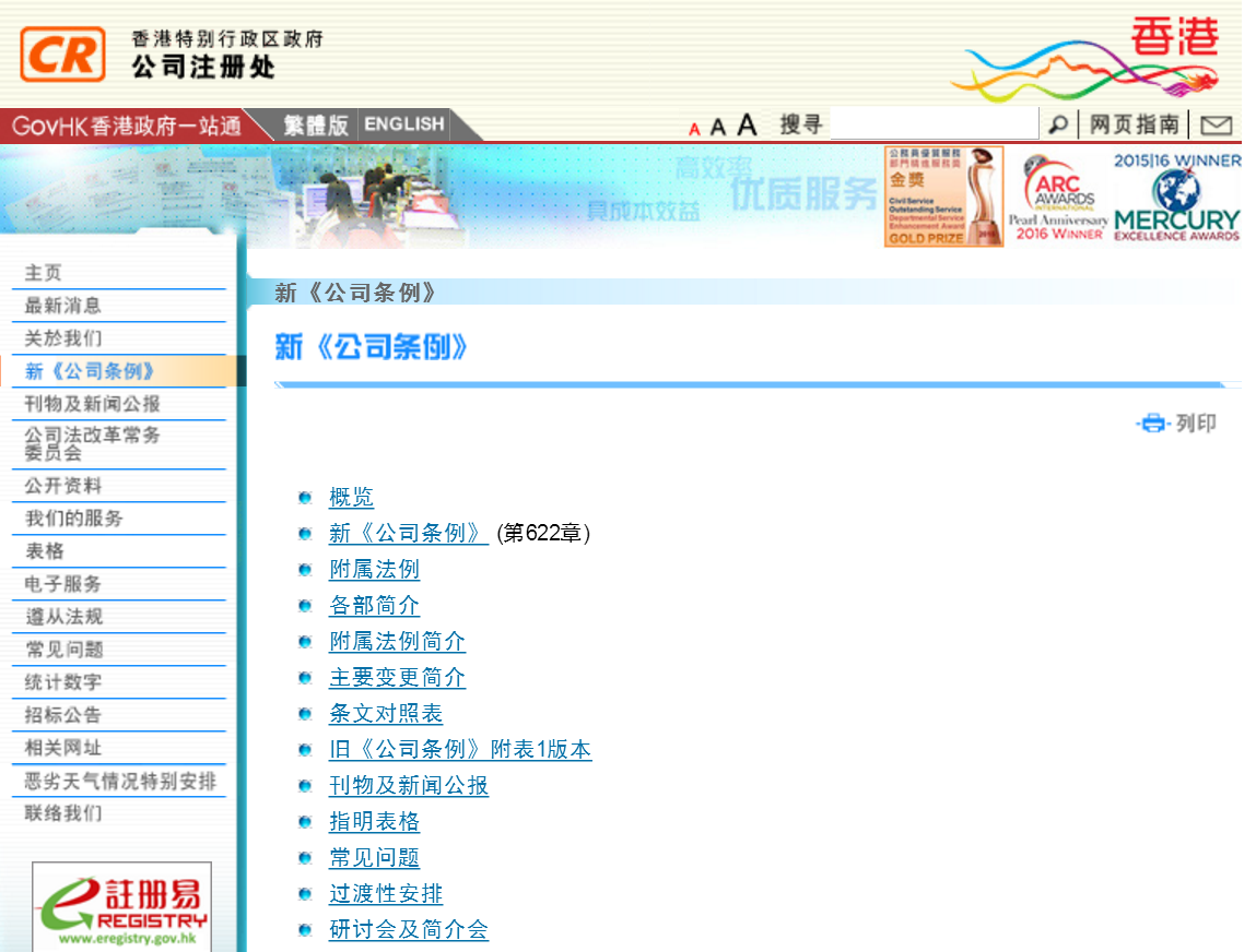 香港公司注冊(cè)處官網(wǎng)公開資料