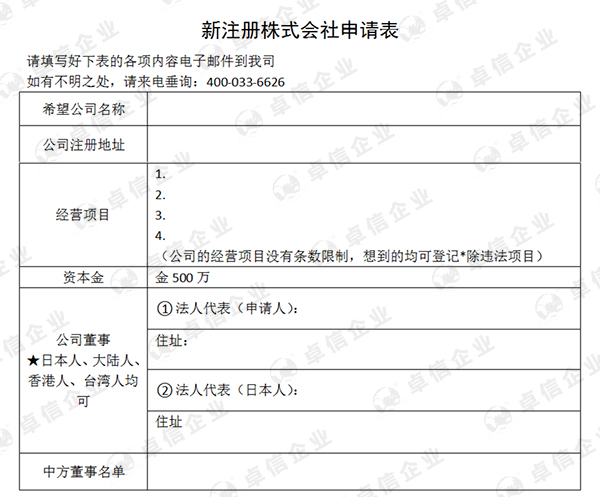 注冊(cè)日本公司的條件