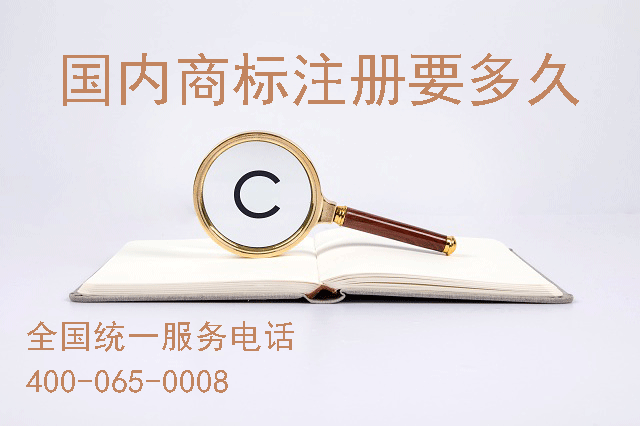 商標(biāo)怎么取名通過率比較高 國內(nèi)商標(biāo)注冊多久可以下來