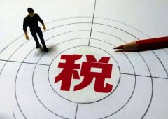 稅收優(yōu)惠| 海南稅收優(yōu)惠政策為企業(yè)帶來(lái)怎樣的利好？