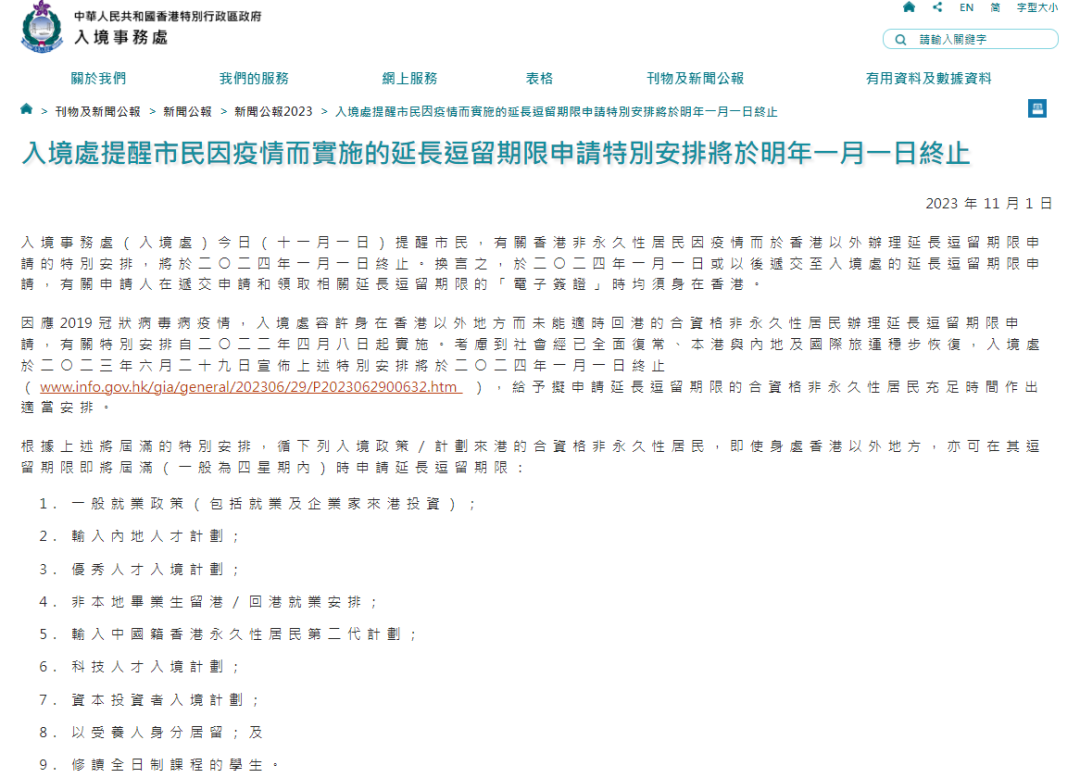 2024年1月起香港身份續(xù)簽有新的調(diào)整！